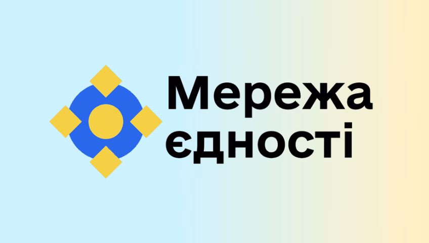 Уряд ухвалив постанову про розгортання Мережі єдності українців