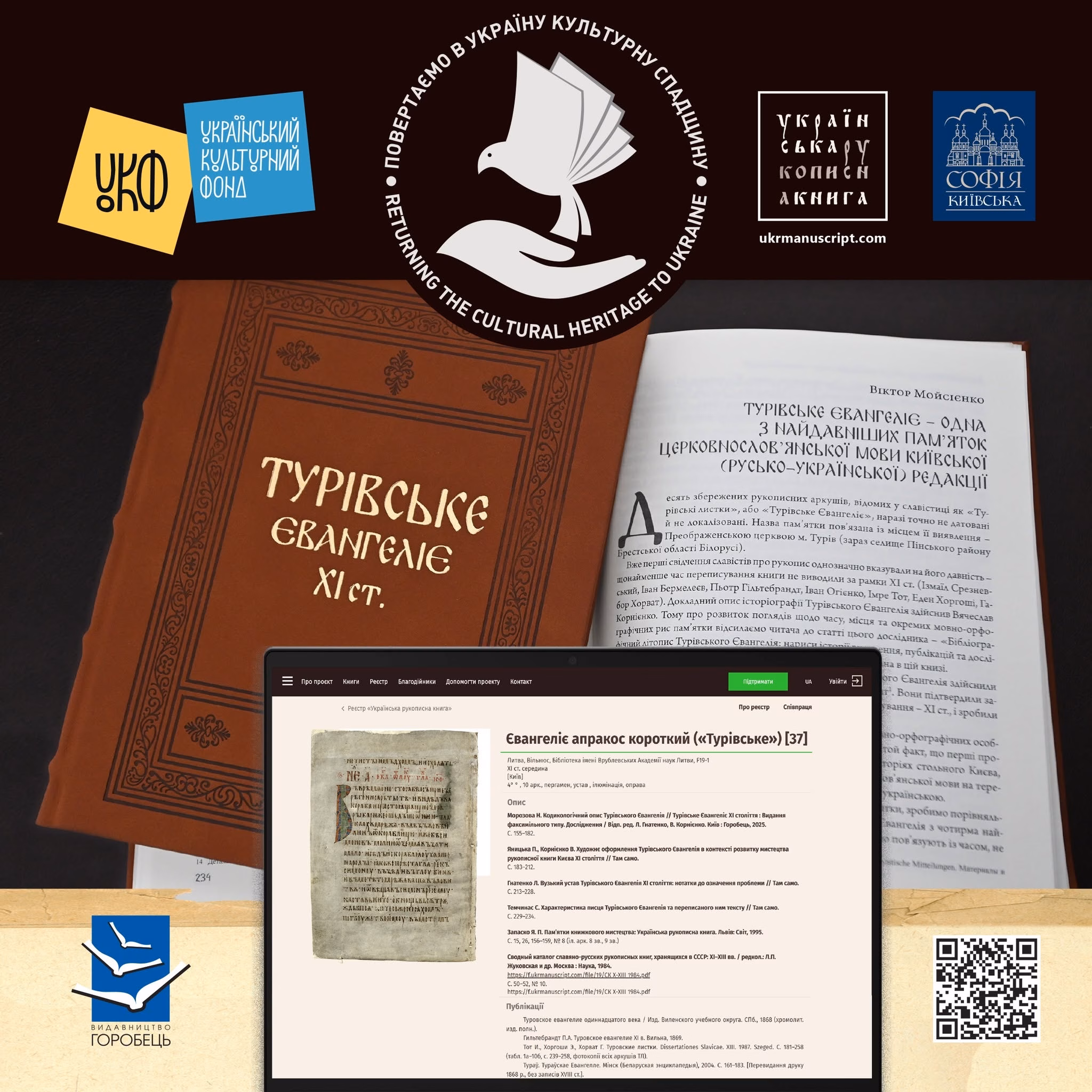 Цифрову базу українських рукописів XI–XVI століть розширили новими книжками