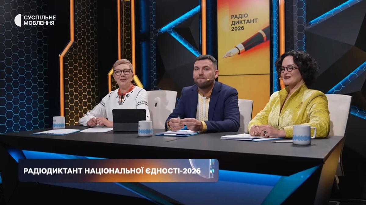 «Я тебе люблю. Так є завжди». Як українці реагували на радіодиктант-2026
