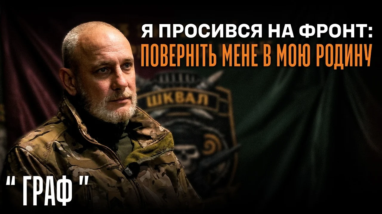 АіФ UA 63 Пережив окупацію Херсона, суд і повернувся до війська : «Граф»…