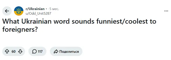 Шістнадцять, борщ, увага: чому ці українські слова спантеличують іноземців 10