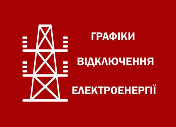 Графік відключення світла на 17 жовтня: як запоріжці залишаться без&hellip;