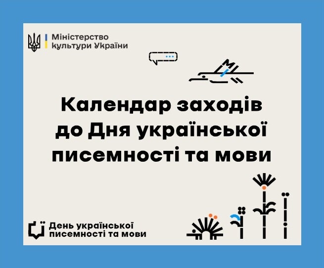 АіФ UA 84 В Україні стартував Тиждень української мови: долучайтеся до заходів у ваших регіонах