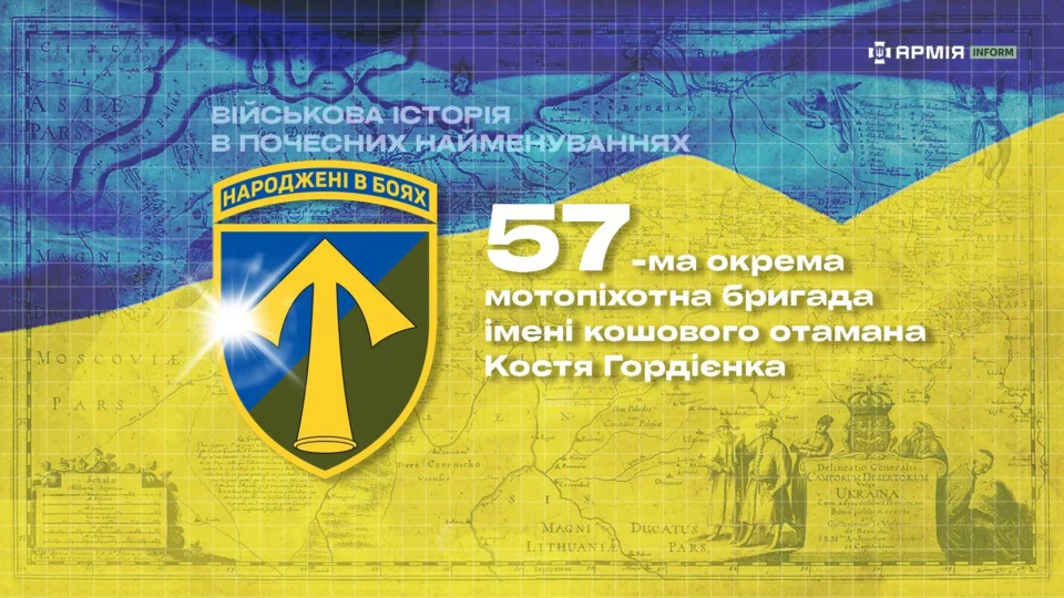 АіФ UA 61 Військова історія в почесних найменуваннях: 57-ма окрема мотопіхотна бригада імені кошового отамана Костя…