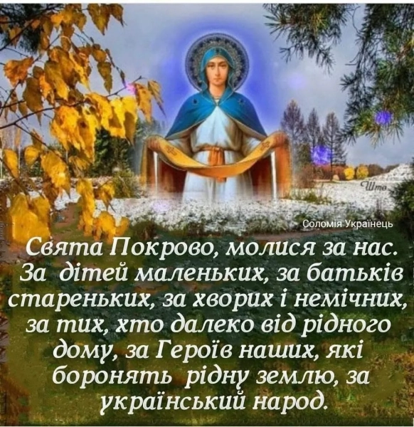 Вітаємо з Покровою: духовний захист і народні традиції 7