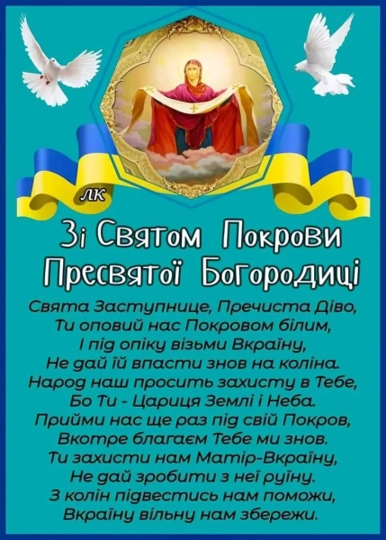 Вітаємо з Покровою: духовний захист і народні традиції 8