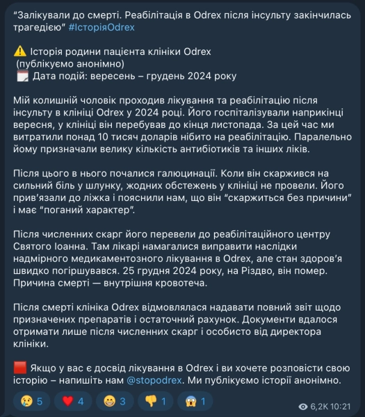 Колишні пацієнти Odrex розкривають правду: скарги, про які мовчали 6