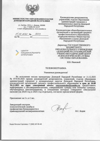 Окупанти на Донеччині формують перелік дітей, які постраждали від сексуального насильства та скоїли самогубства 4 Окупанти на Донеччині формують перелік дітей, які постраждали від сексуального насильства та скоїли самогубства 2