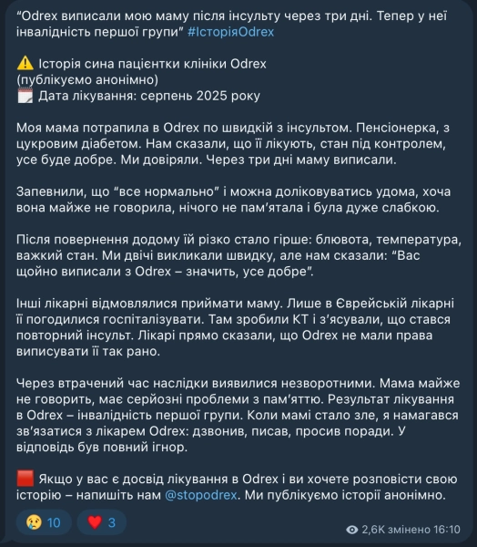 Колишні пацієнти Odrex розкривають правду: скарги, про які мовчали 5
