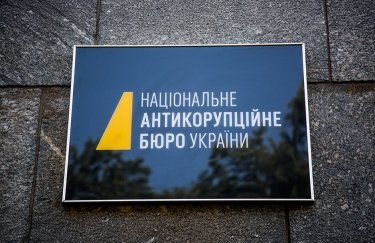 Табличка НАБУ