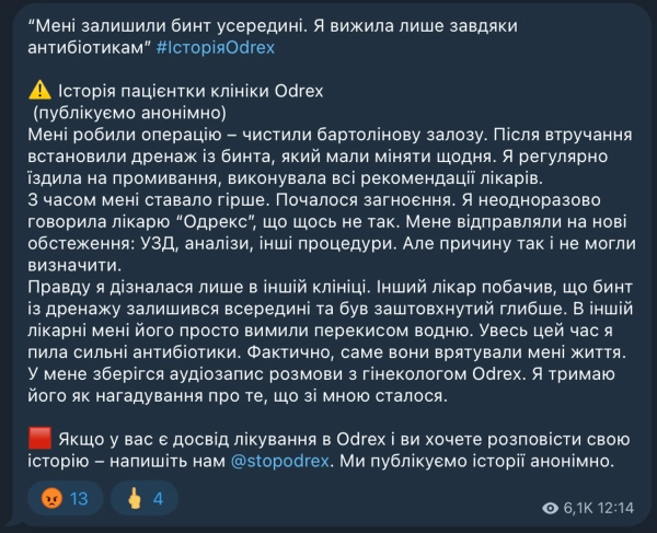 Колишні пацієнти Odrex розкривають правду: скарги, про які мовчали 4