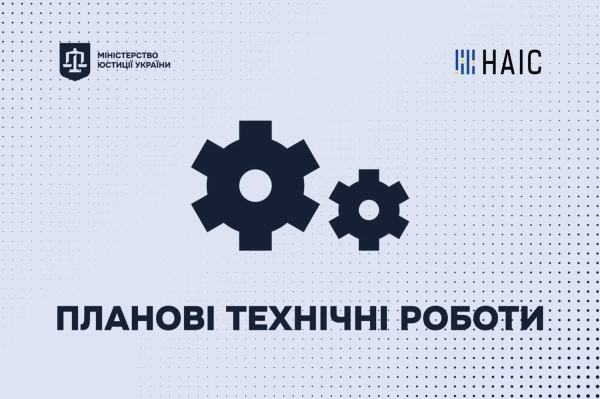 В Україні кілька днів буде недоступна послуга з проставлення апостиля